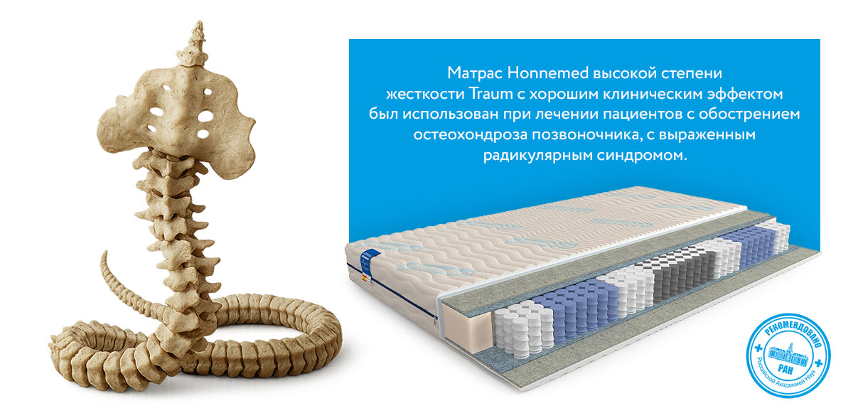 Ортопедический матрас Mr.Mattress Honnemed Traum