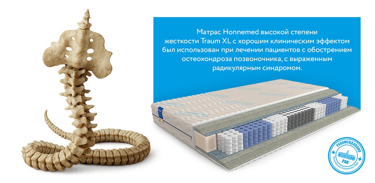 Ортопедический матрас Mr.Mattress Honnemed Traum XL
