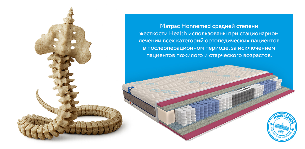 Ортопедический матрас Mr.Mattress Honnemed Health