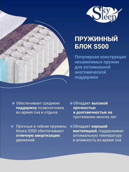 Матрас SkySleep NATURE FORMA COCOS S500 (Нэйчер Форма Кокос S500)