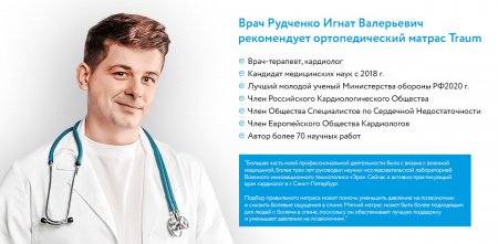 Ортопедический матрас Mr.Mattress Honnemed Traum