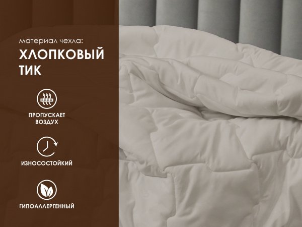 Одеяло Димакс Верблюд, Зимнее