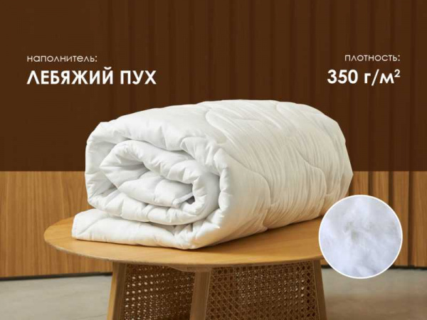 Одеяло Димакс Лебяжий пух, Зимнее