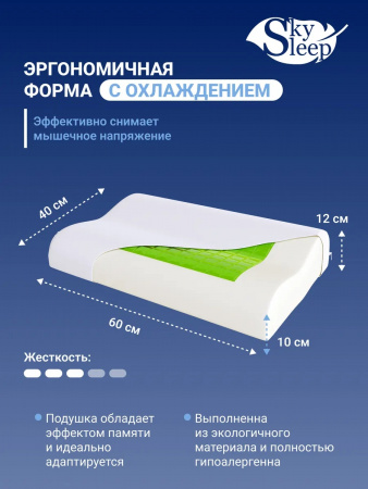 Подушка SkySleep TERMOGEL ERGO