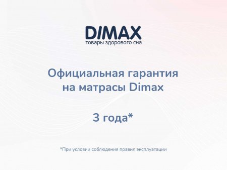 Матрас Dimax Твист ролл найт